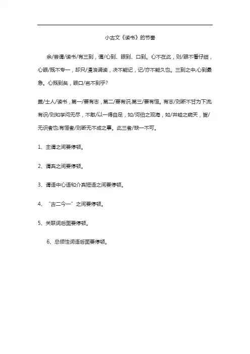 小古文《读书》的节奏