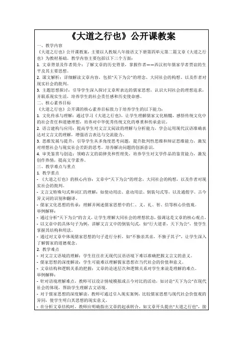 《大道之行也》公开课教案