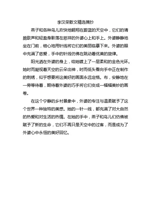 李汉荣散文精选摘抄