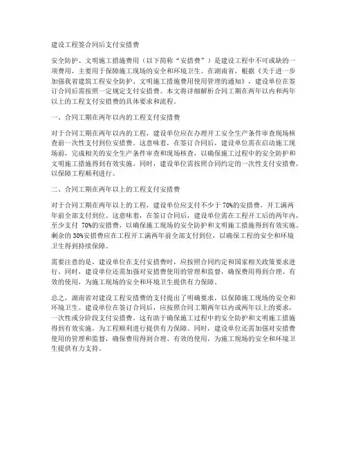 建设工程签合同后支付安措费