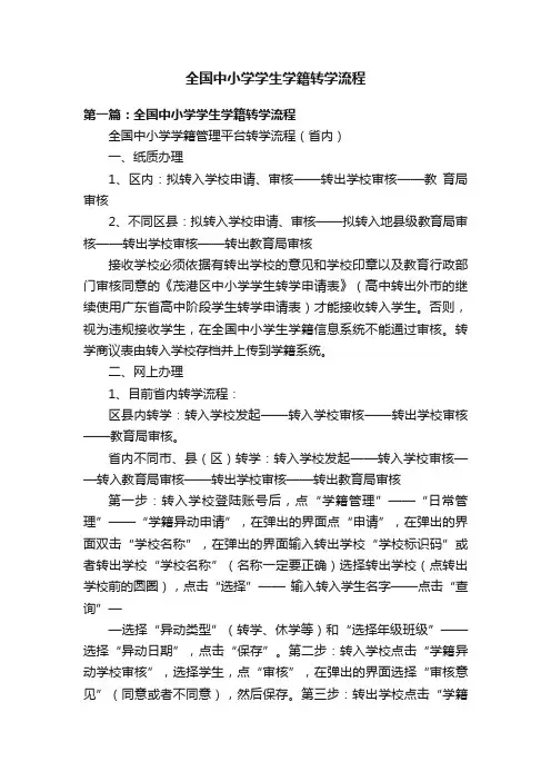 全国中小学学生学籍转学流程