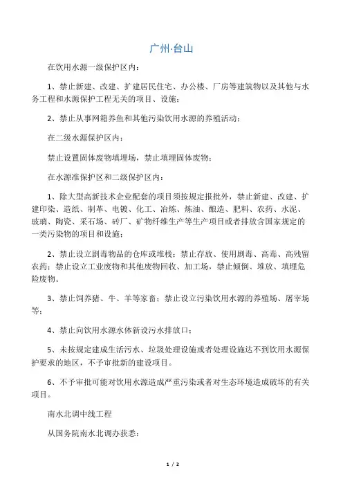 南水北调中线水源保护区建设要求