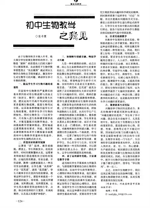 初中生物教学之我见
