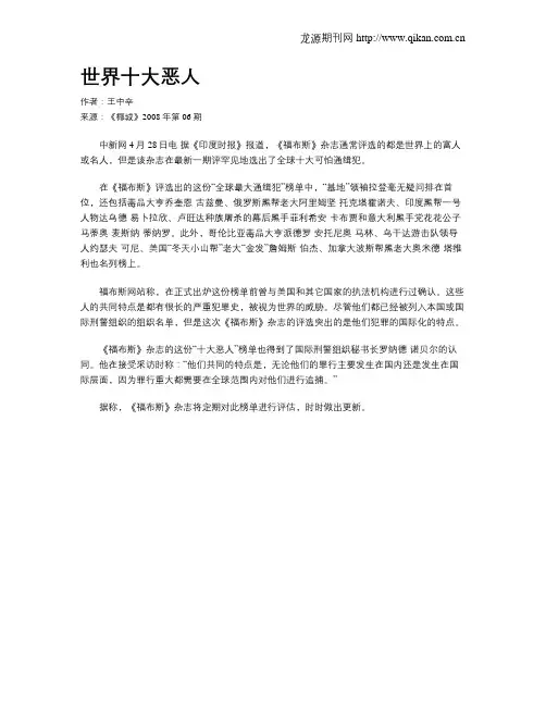 世界十大恶人