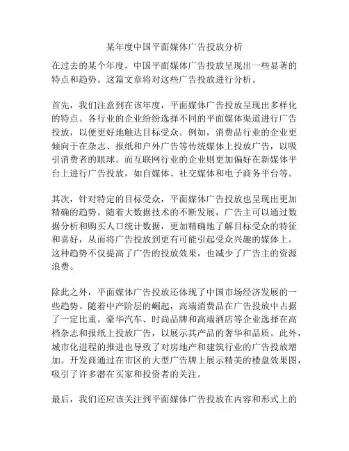 某年度中国平面媒体广告投放分析
