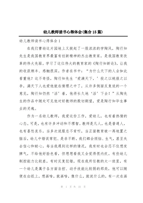 幼儿教师读书心得体会(集合15篇)