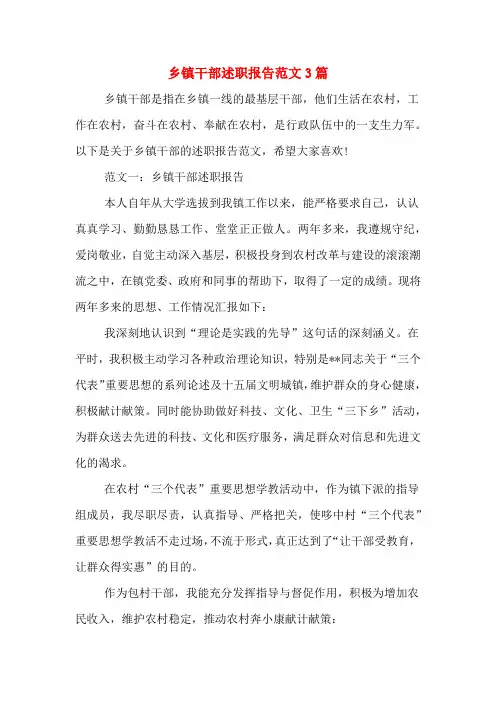 2019年乡镇干部述职报告范文3篇