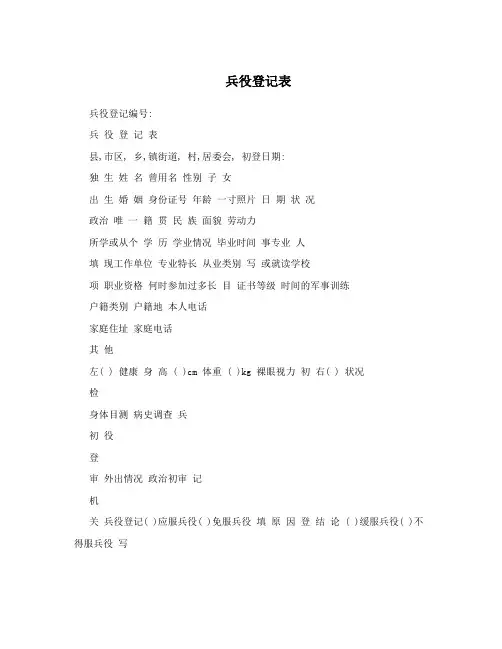 兵役登记表