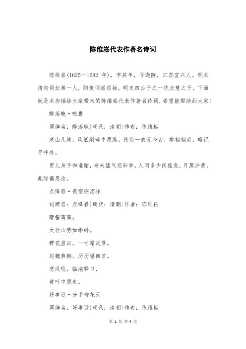 陈维崧代表作著名诗词