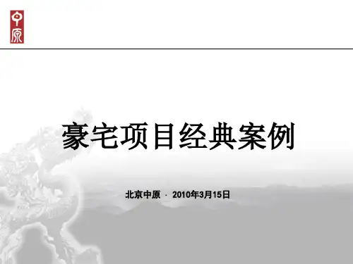 豪宅经典案例--汤臣一品