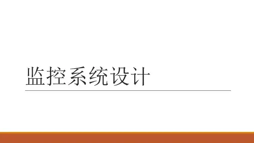光伏电站 监控系统设计