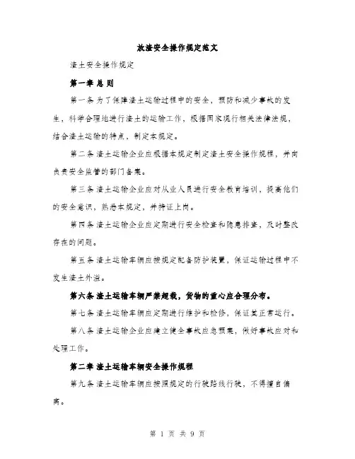 放渣安全操作规定范文