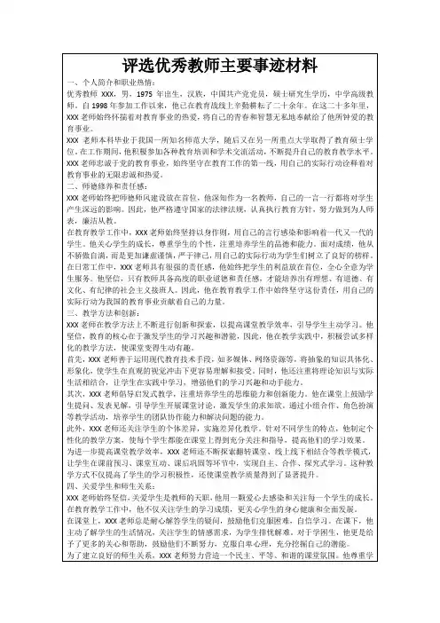 评选优秀教师主要事迹材料