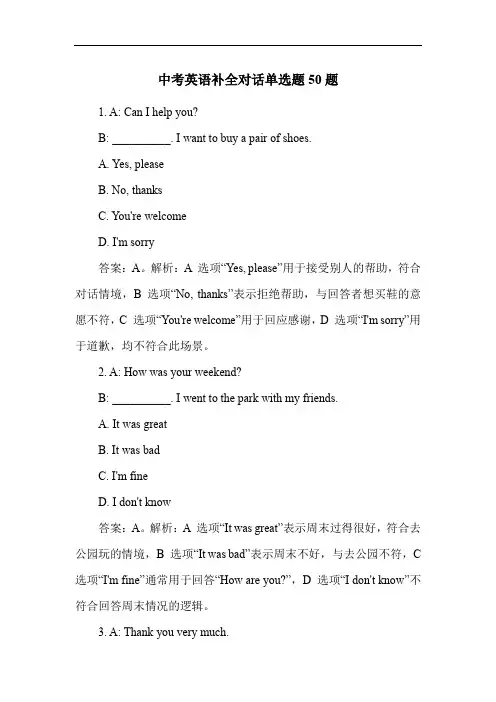 中考英语补全对话单选题50题