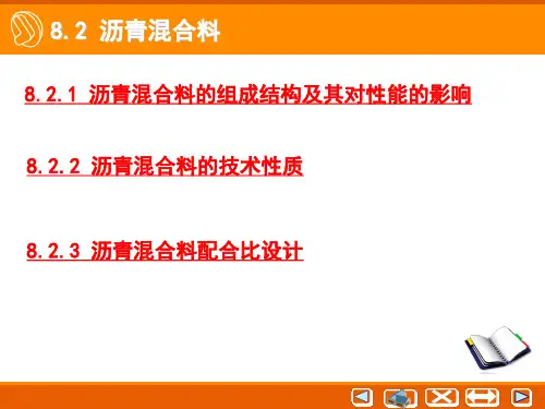 沥青混合料