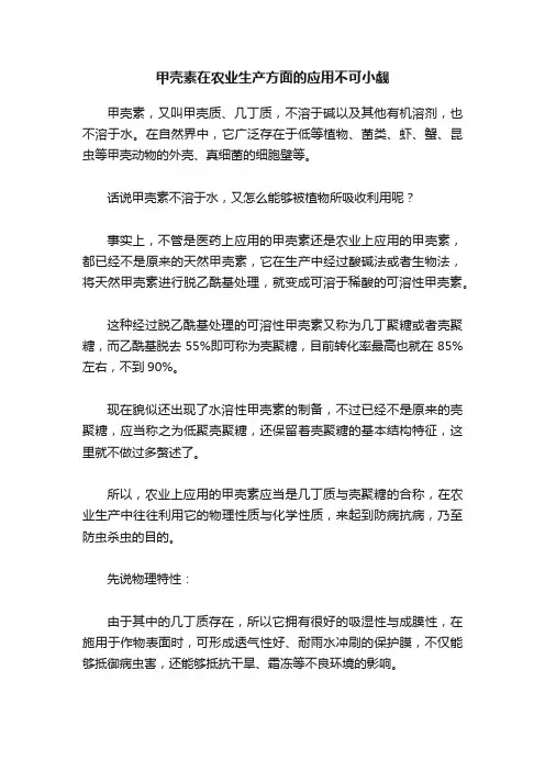 甲壳素在农业生产方面的应用不可小觑