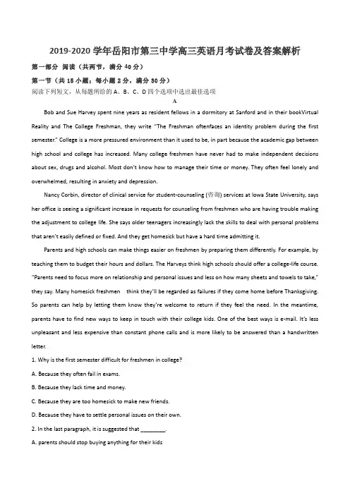2019-2020学年岳阳市第三中学高三英语月考试卷及答案解析