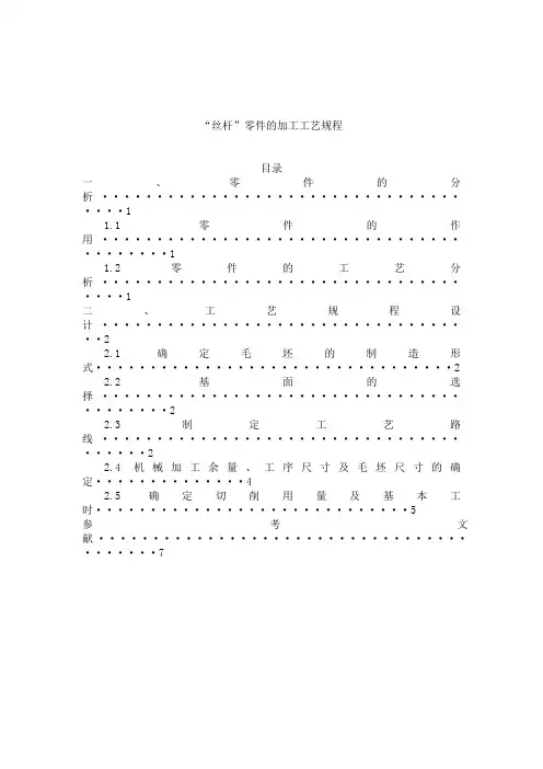 丝杆工艺标准规范