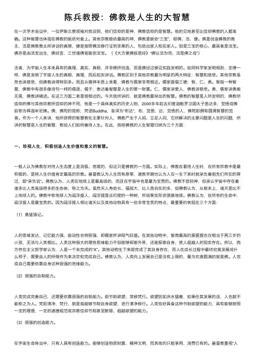 陈兵教授：佛教是人生的大智慧