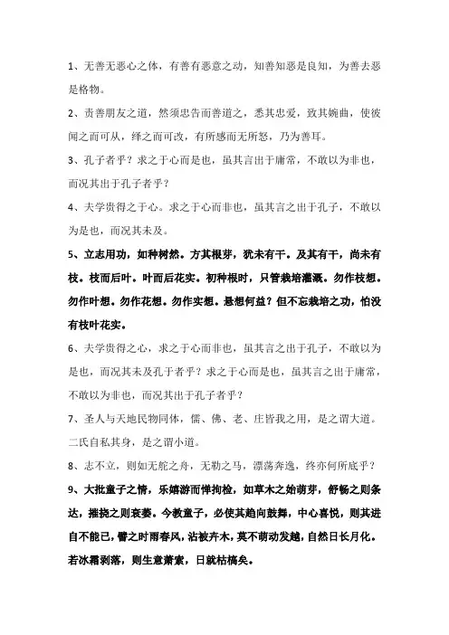 王阳明名言