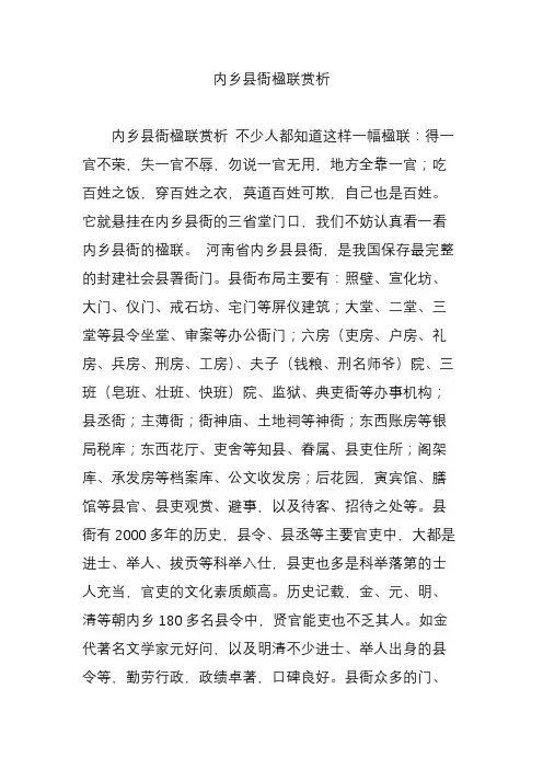 内乡县衙楹联赏析