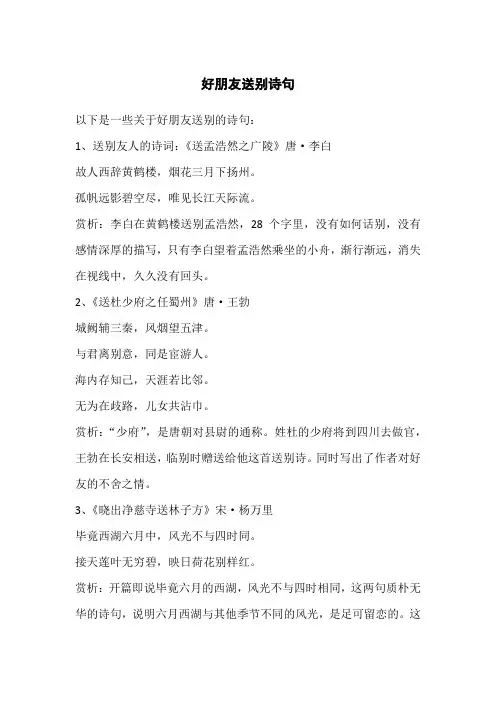 好朋友送别诗句