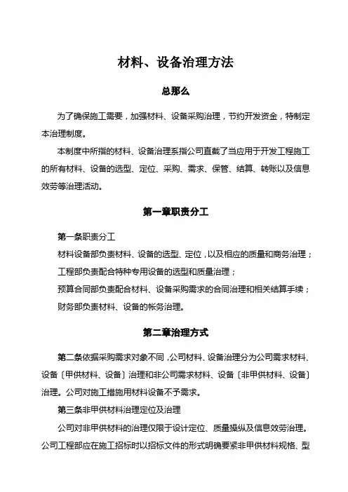 材料、设备管理办法