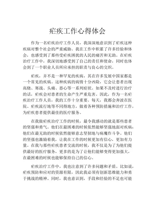 疟疾工作心得体会