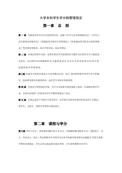 大学本科学生学分制管理规定