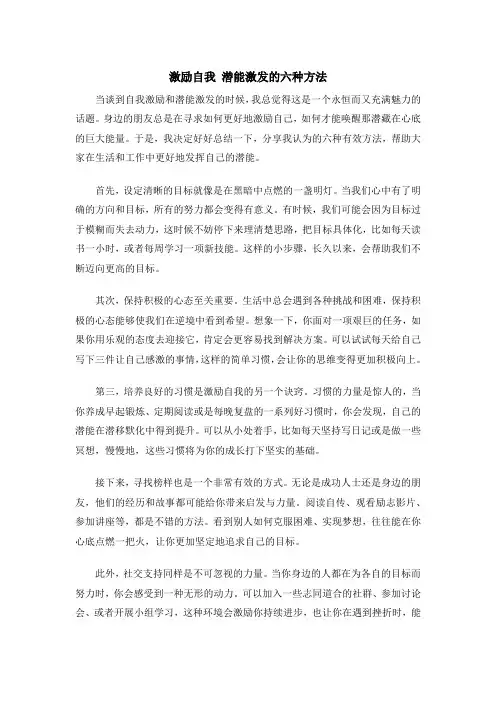 激励自我 潜能激发的六种方法