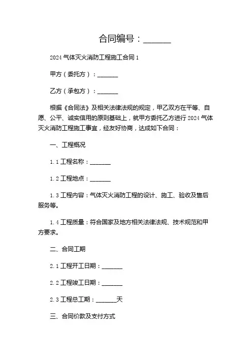 2024气体灭火消防工程施工合同1