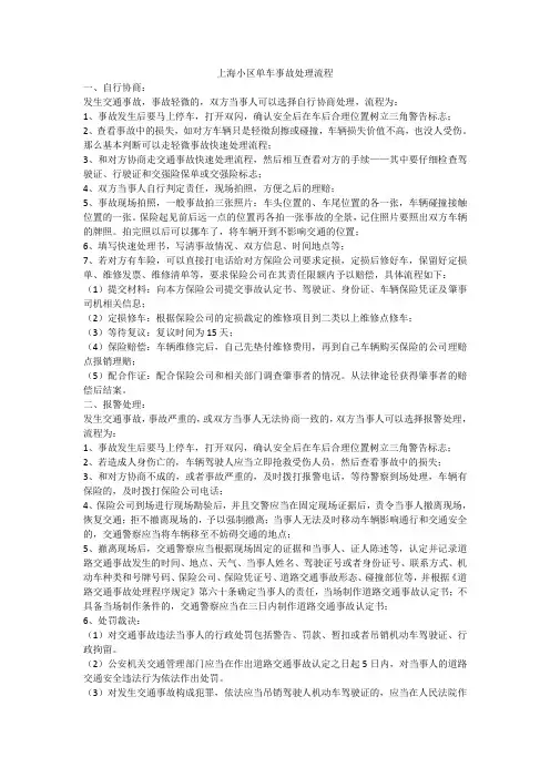 上海小区单车事故处理流程