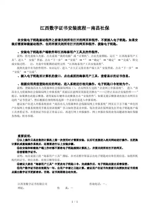江西CA数字证书安装流程-南昌社保