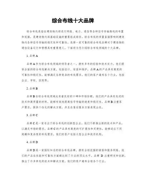 综合布线十大品牌