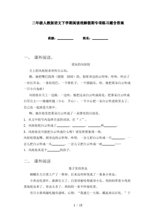 二年级人教版语文下学期阅读理解假期专项练习题含答案