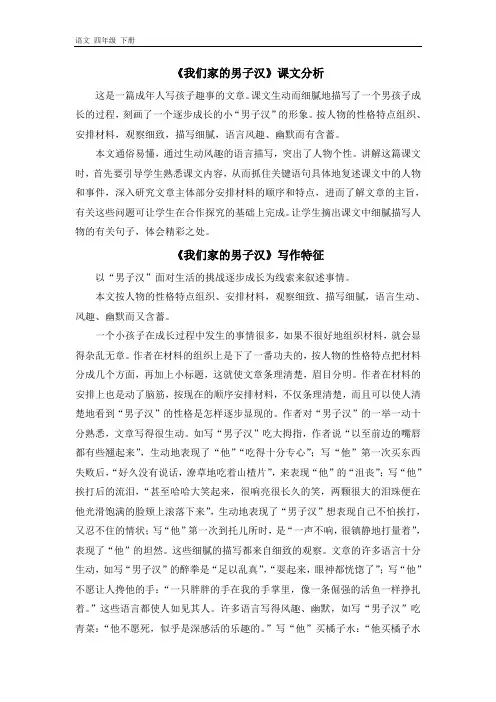2020春人教版四年级语文下册 第六单元 《我们家的男子汉》课文分析+写作特征+作者