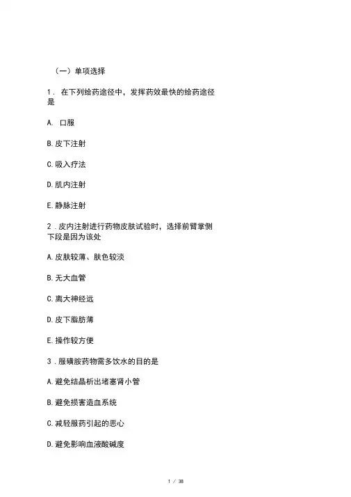 基础护理学第十二章习题(含答案)