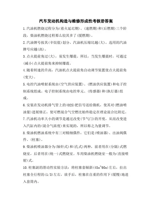 汽车发动机构造与维修形成性考核册答案