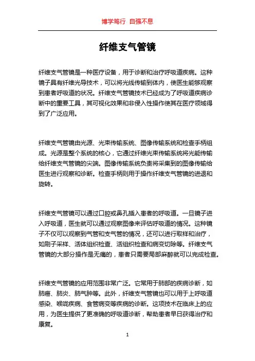 纤维支气管镜