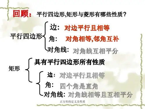正方形的定义及性质经典实用