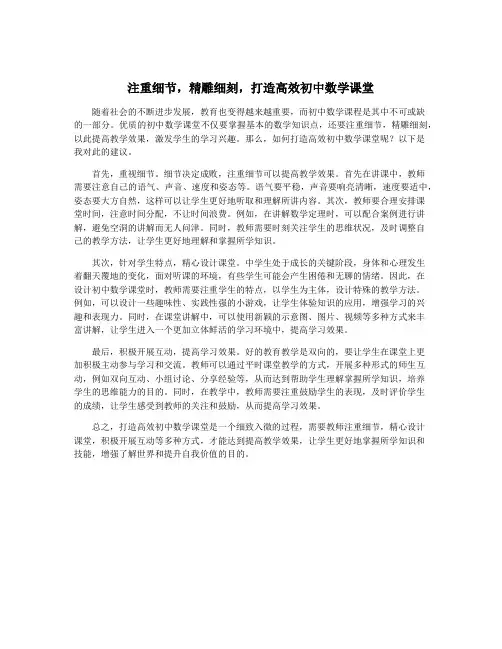 注重细节,精雕细刻,打造高效初中数学课堂