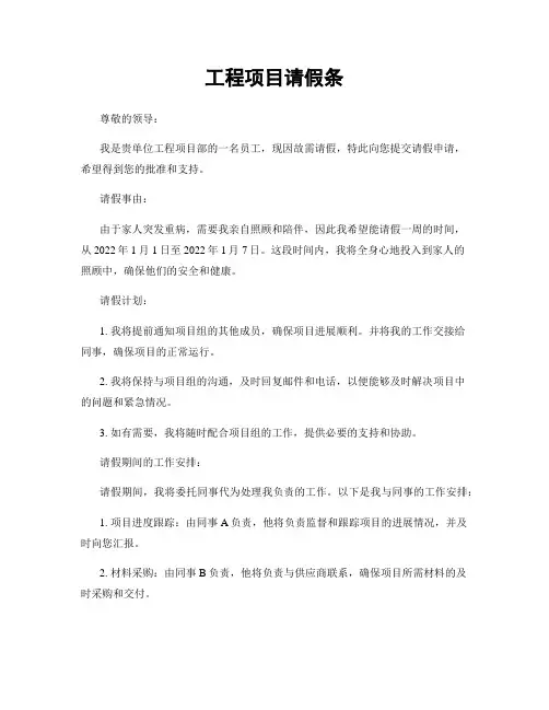 工程项目请假条