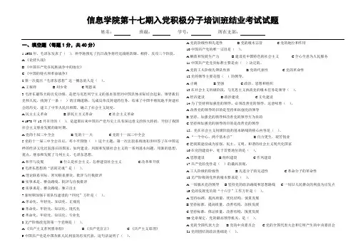 信息学院第十七期入党积极分子培训班结业考试参考试卷