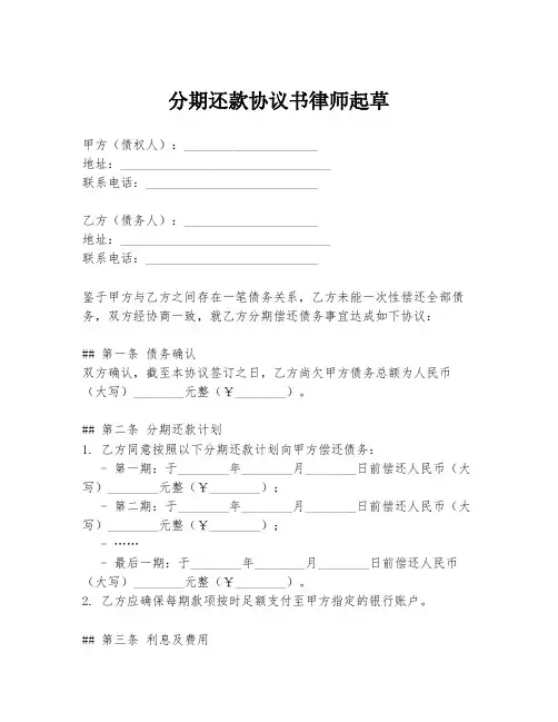 分期还款协议书律师起草