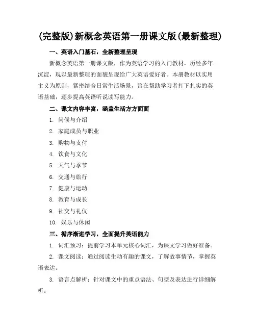 (完整版)新概念英语第一册课文版(最新整理)