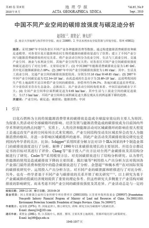 中国不同产业空间的碳排放强度与碳足迹分析