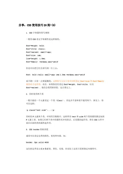 CSS使用技巧