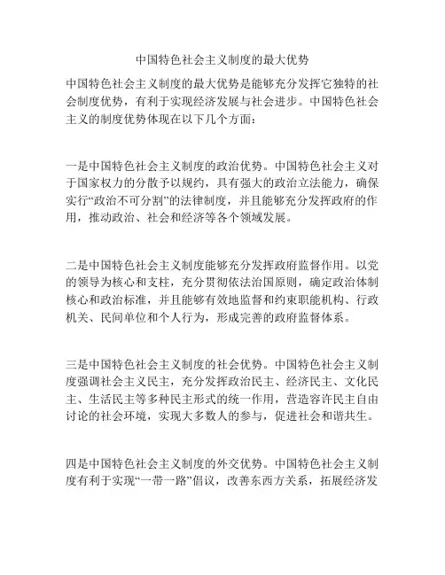 中国特色社会主义制度的最大优势