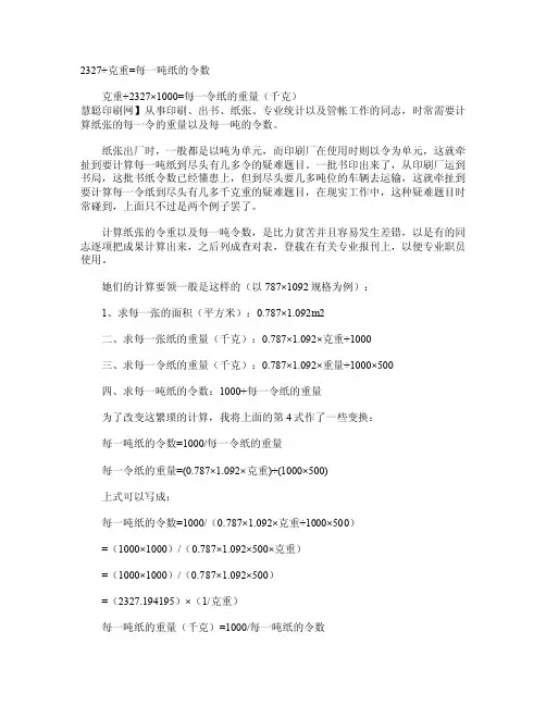 印刷纸张克重计算方法