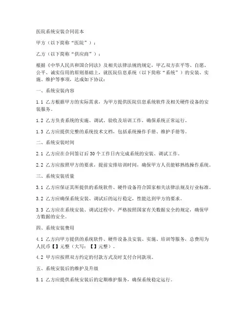 医院系统安装合同范本